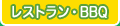 �쥹�ȥ�󡦥С��٥��塼