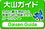 Daisen Guide