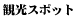 �ό��X�|�b�g